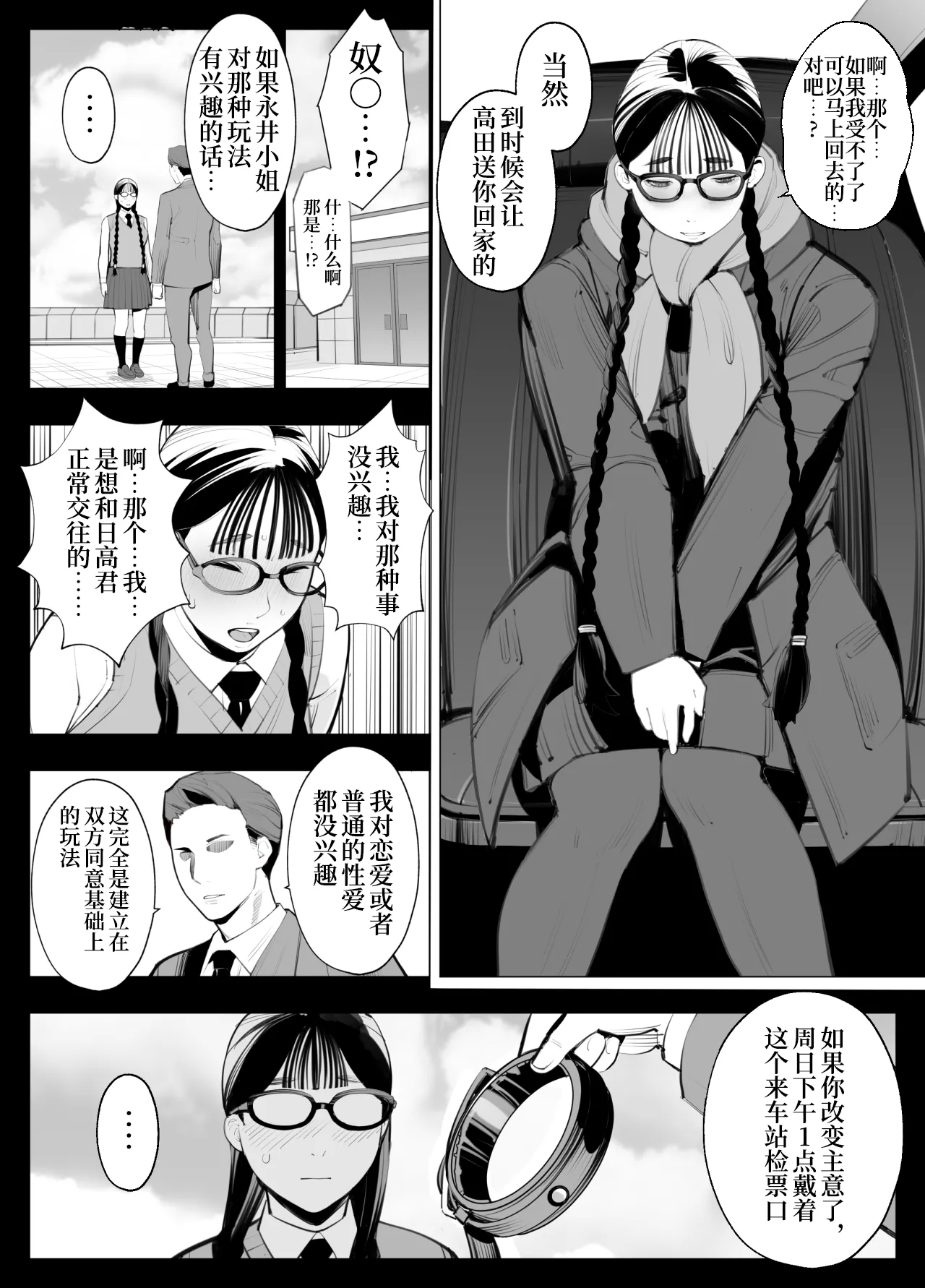 Jimi Megane, Chichi Megane, M Megane | 土气眼镜、奶子眼镜、M眼镜 - Page 8