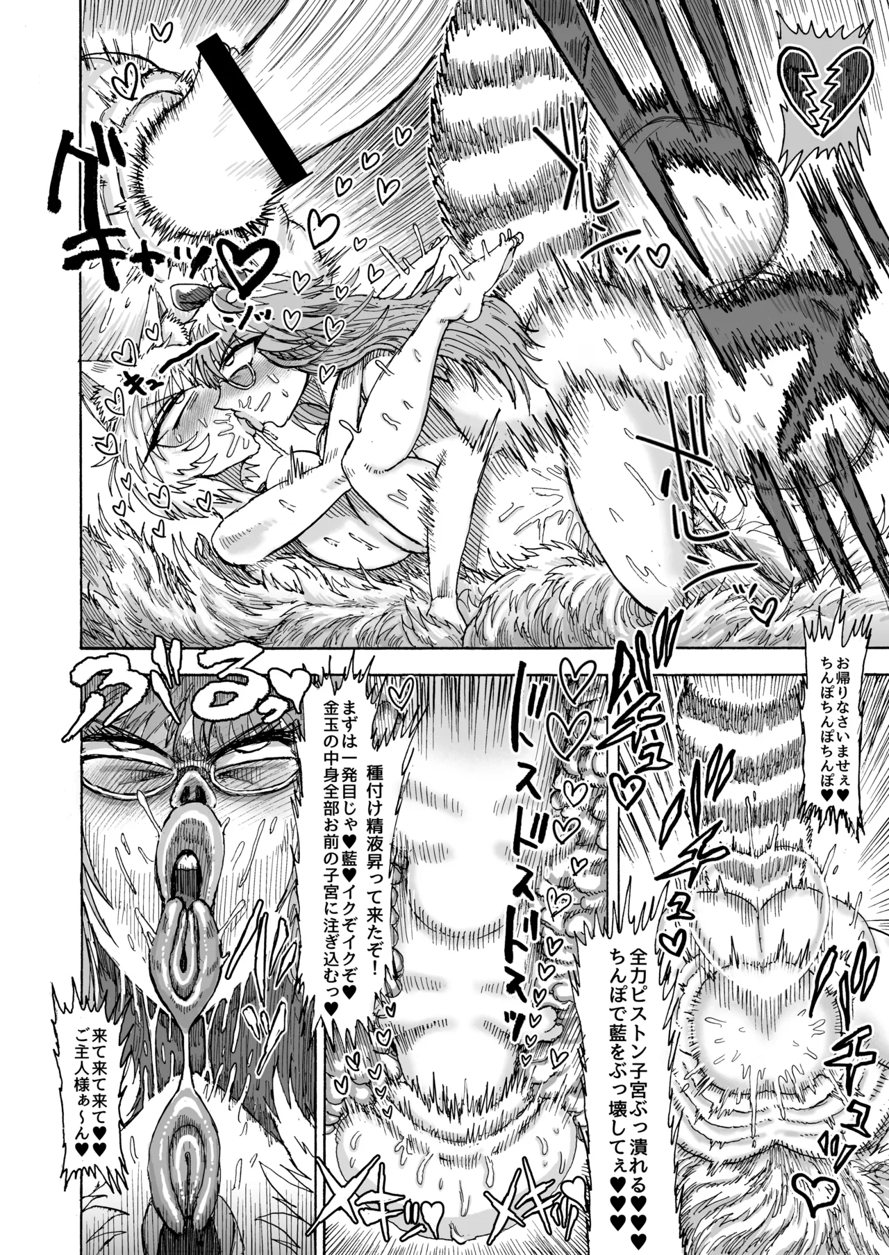 ran yakumo VS mamizou futatsuiwa - Page 15