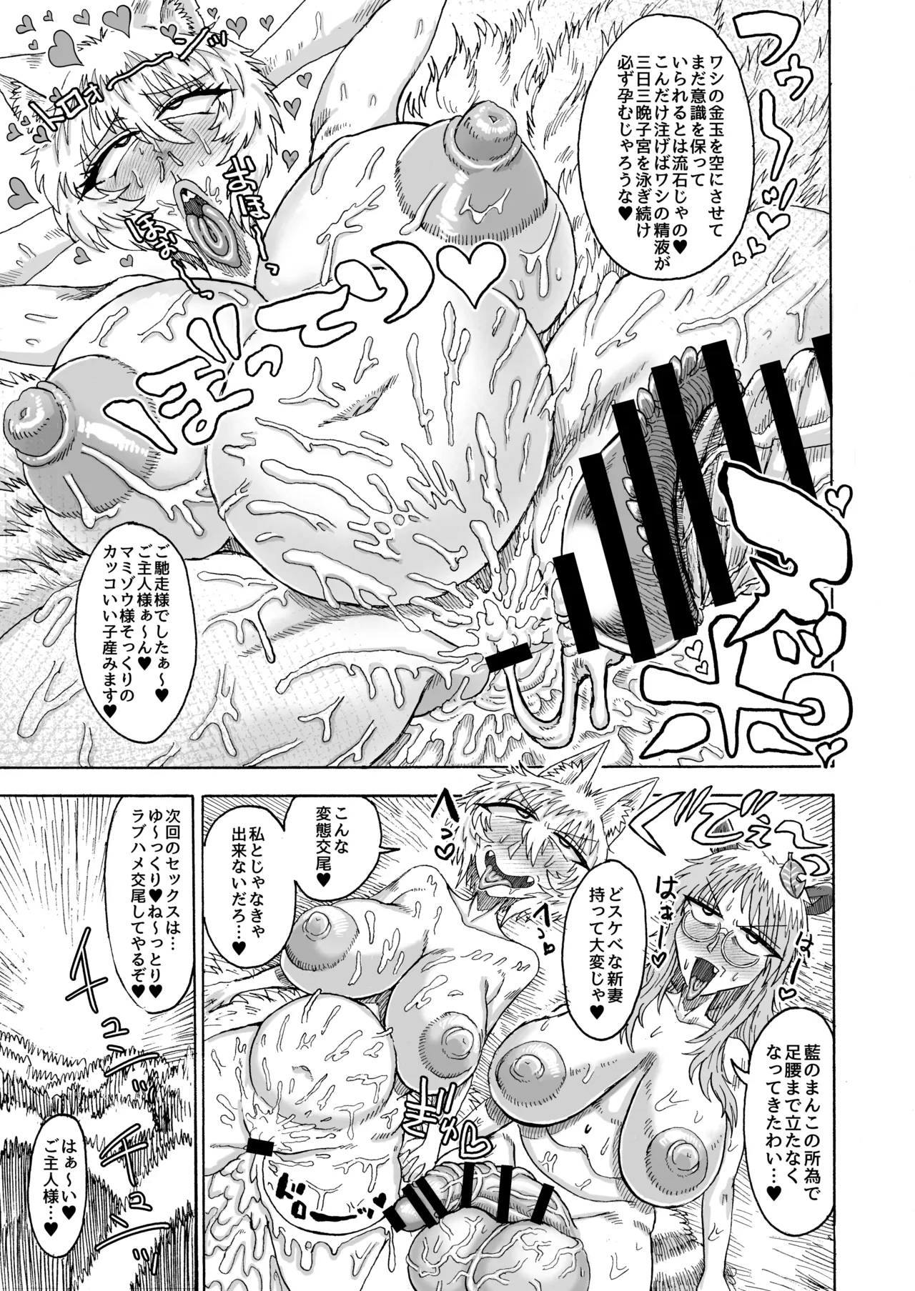 ran yakumo VS mamizou futatsuiwa - Page 20