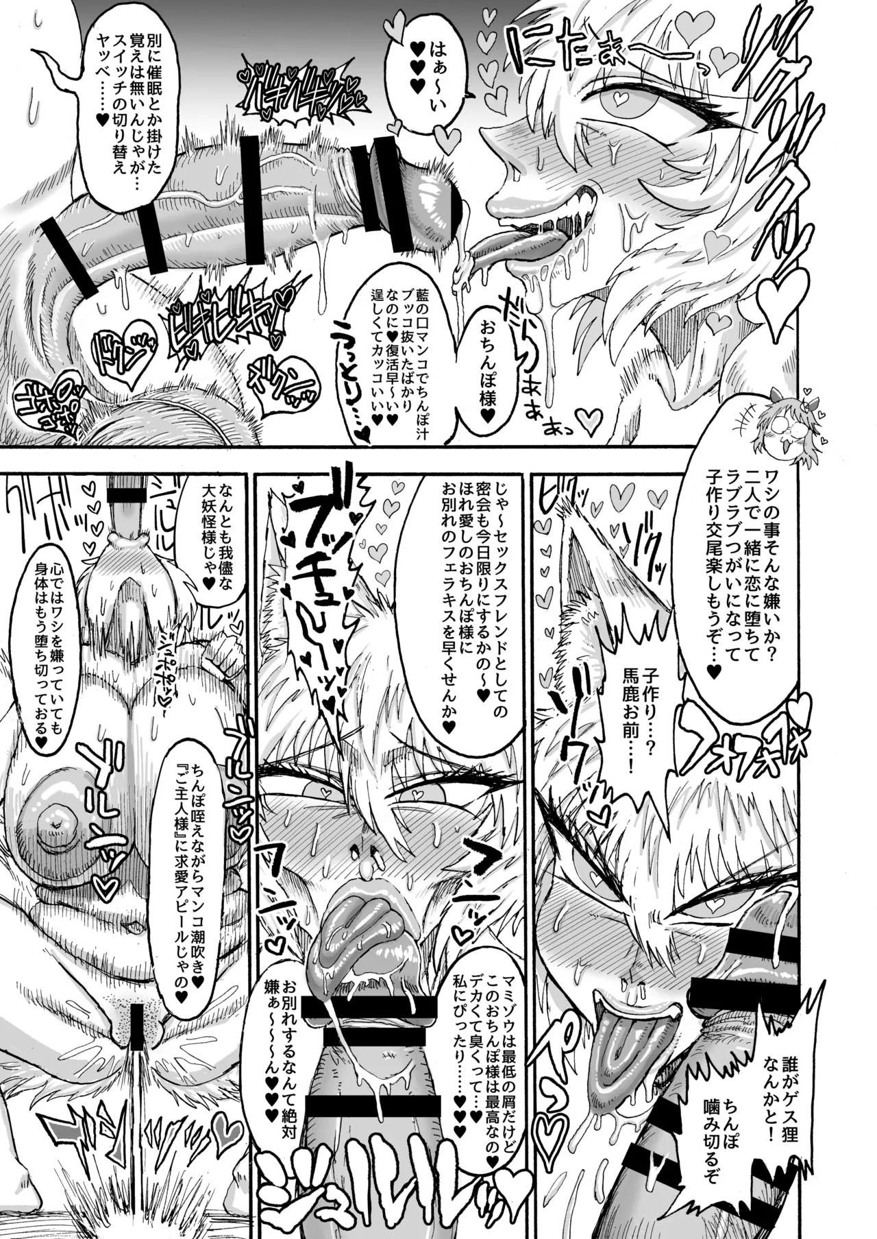 ran yakumo VS mamizou futatsuiwa - Page 6