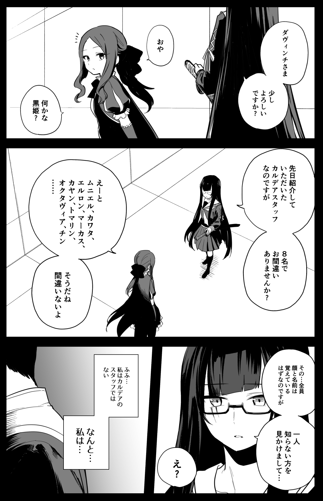 ビショーネ - Page 2