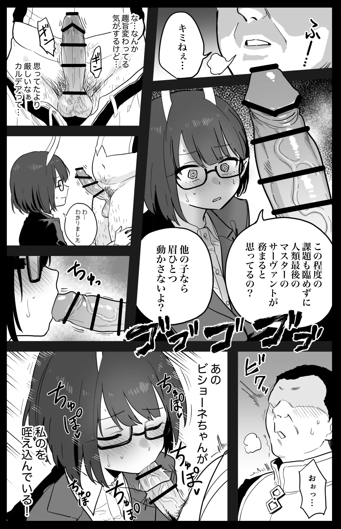 ビショーネ - Page 4