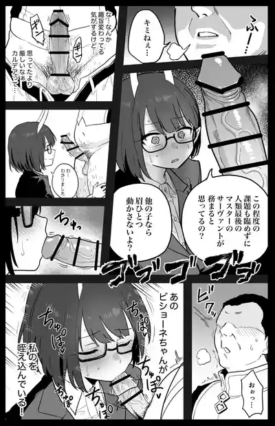 ビショーネ 4