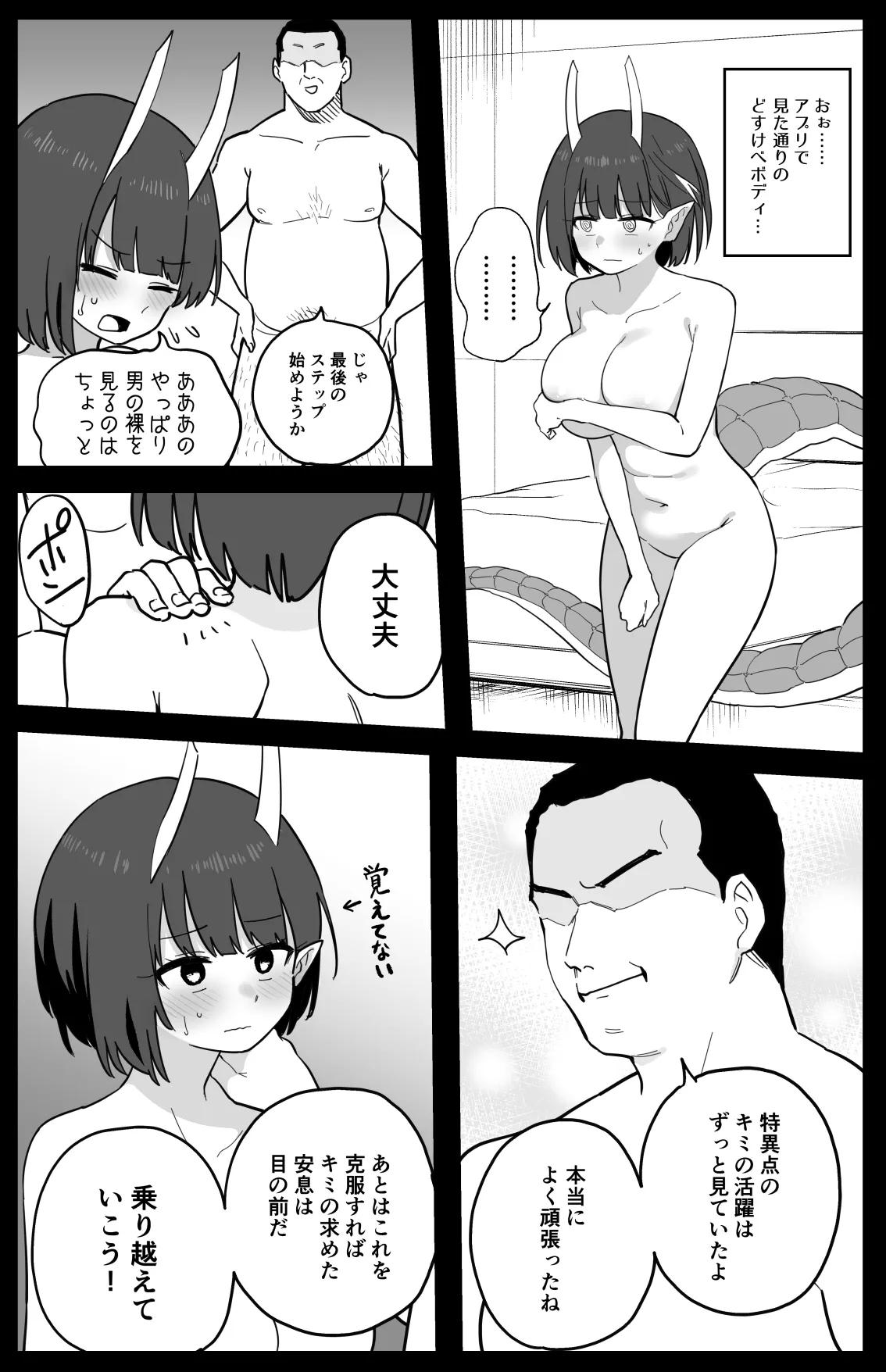ビショーネ - Page 6