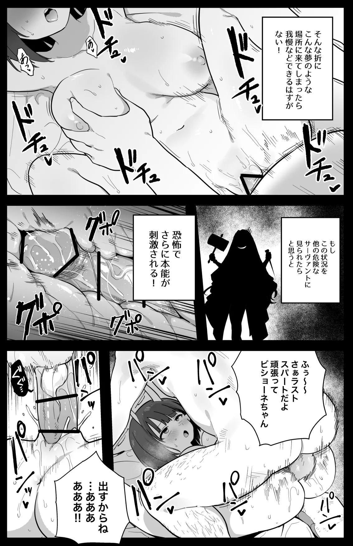 ビショーネ - Page 9