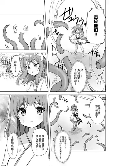Mahou Shoujo VS Mugen Shokushu 10
