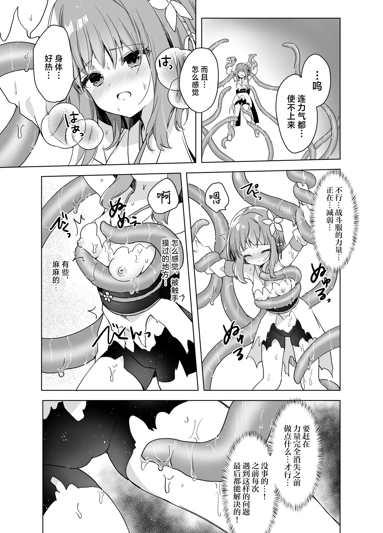 Mahou Shoujo VS Mugen Shokushu - Page 14