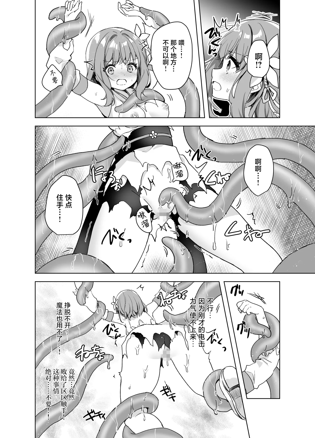 Mahou Shoujo VS Mugen Shokushu - Page 15