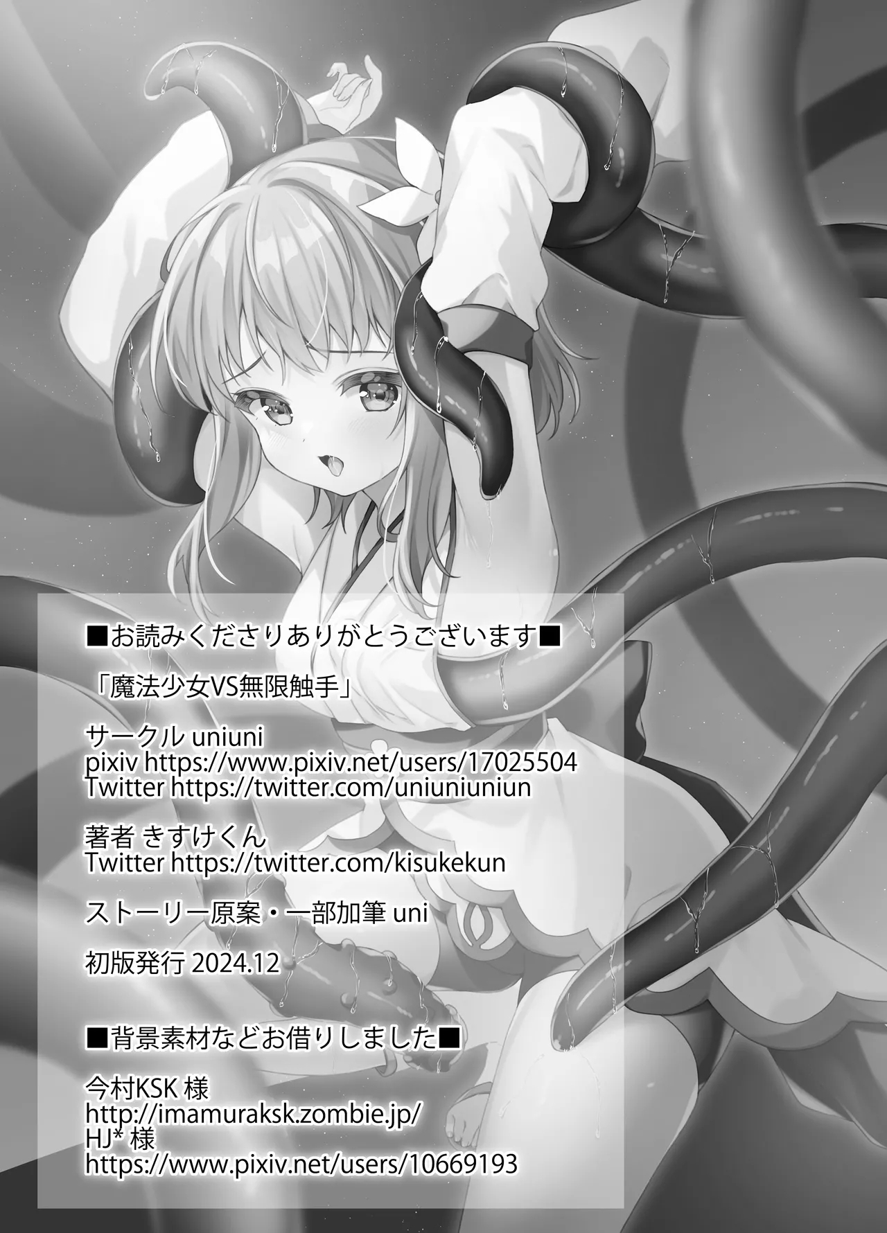 Mahou Shoujo VS Mugen Shokushu - Page 32