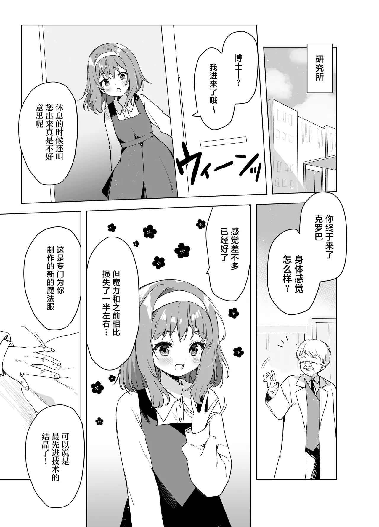 Mahou Shoujo VS Mugen Shokushu - Page 4