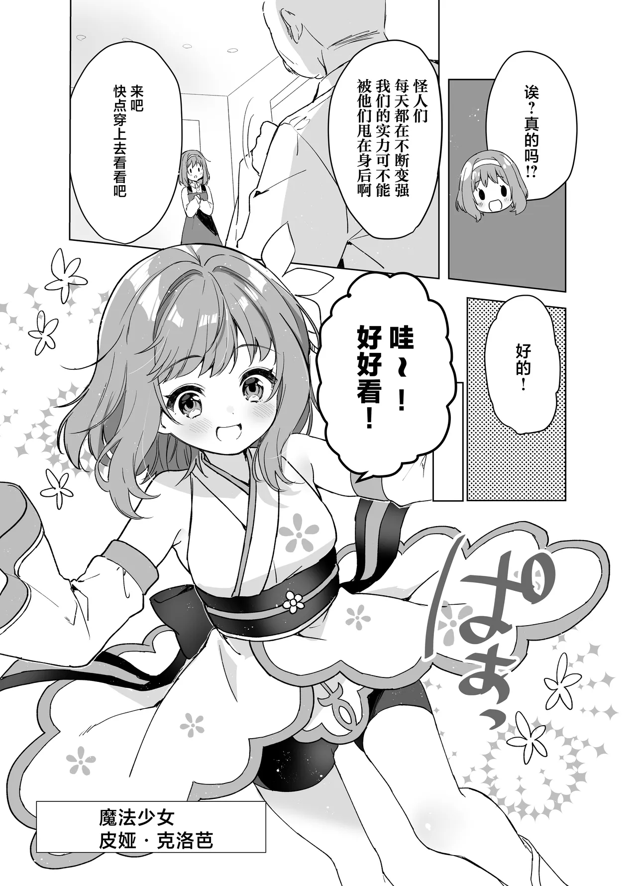 Mahou Shoujo VS Mugen Shokushu - Page 5