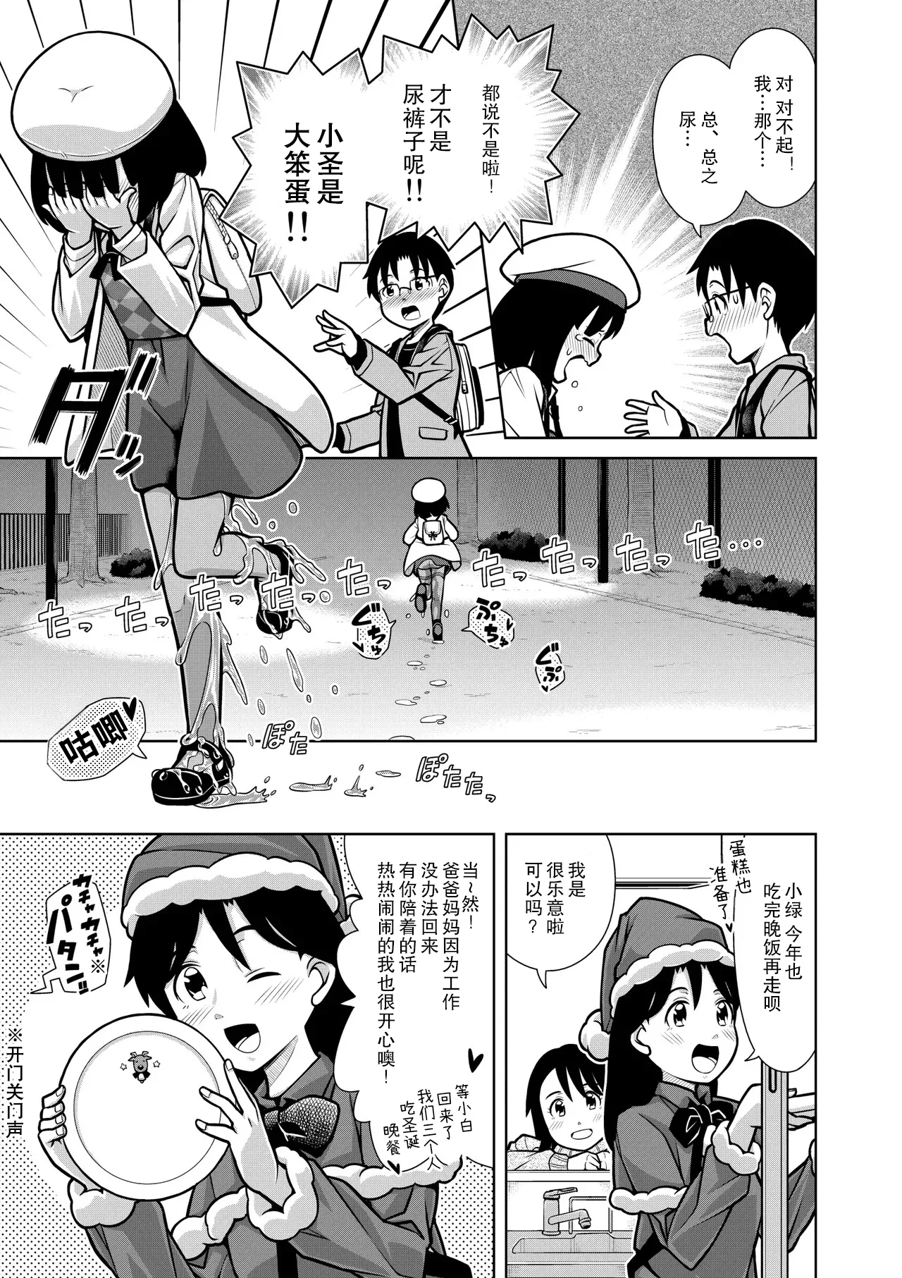 Oshikko Night☆Christmas - Page 13