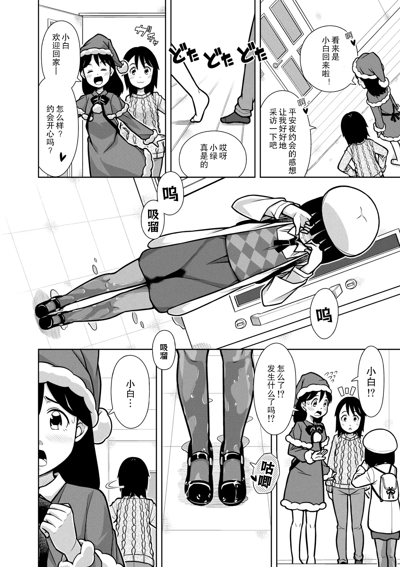Oshikko Night☆Christmas - Page 14