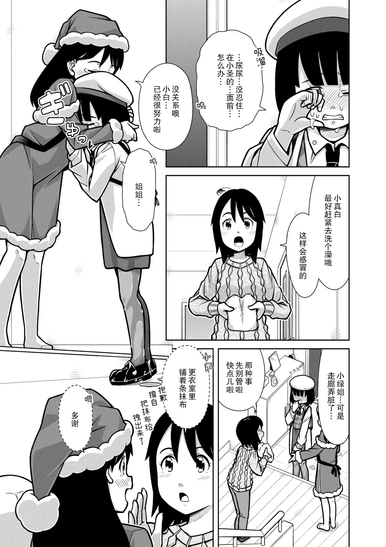 Oshikko Night☆Christmas - Page 15