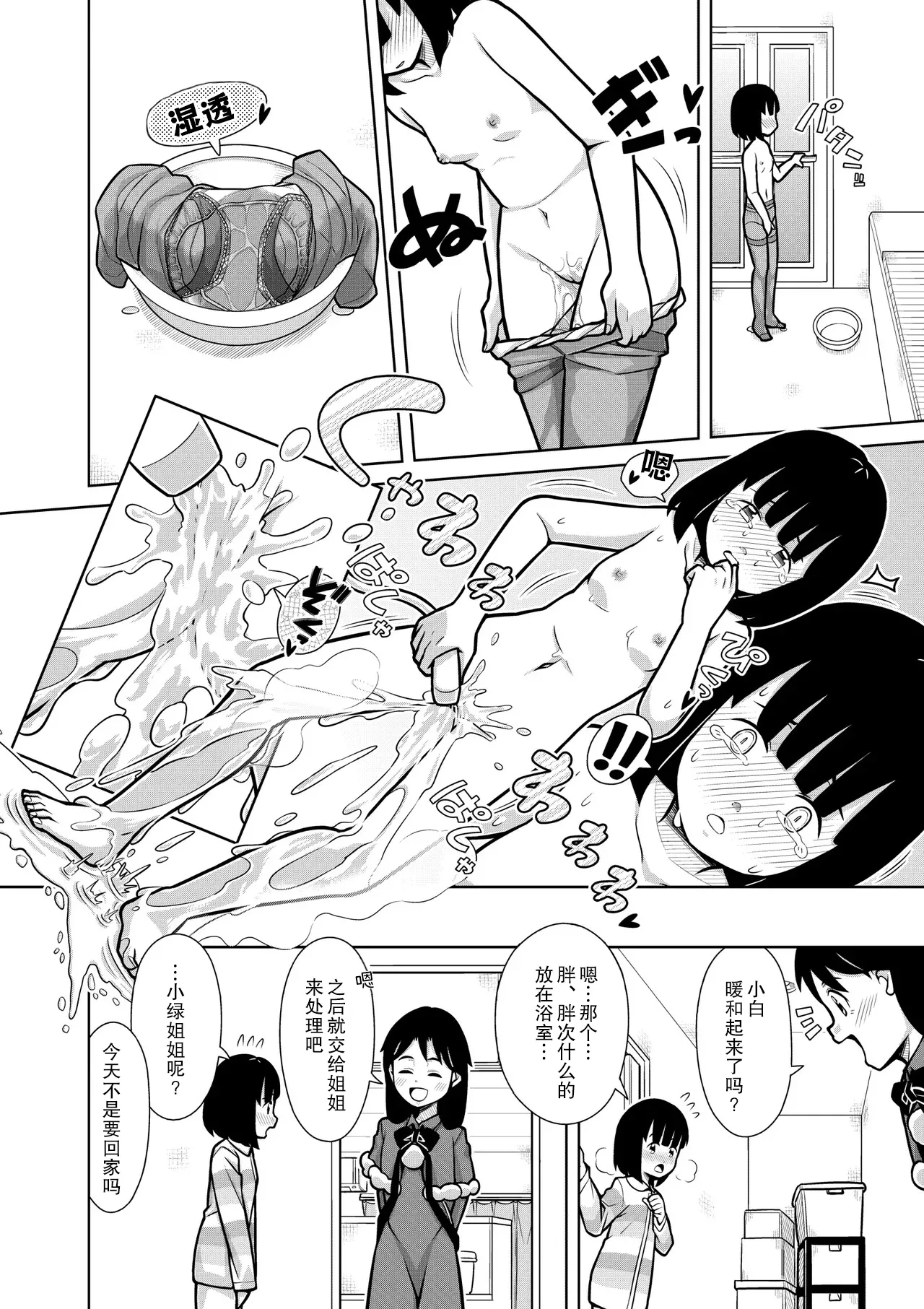 Oshikko Night☆Christmas - Page 16