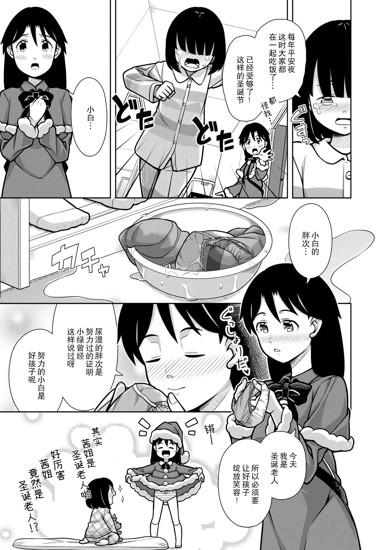 Oshikko Night☆Christmas - Page 17
