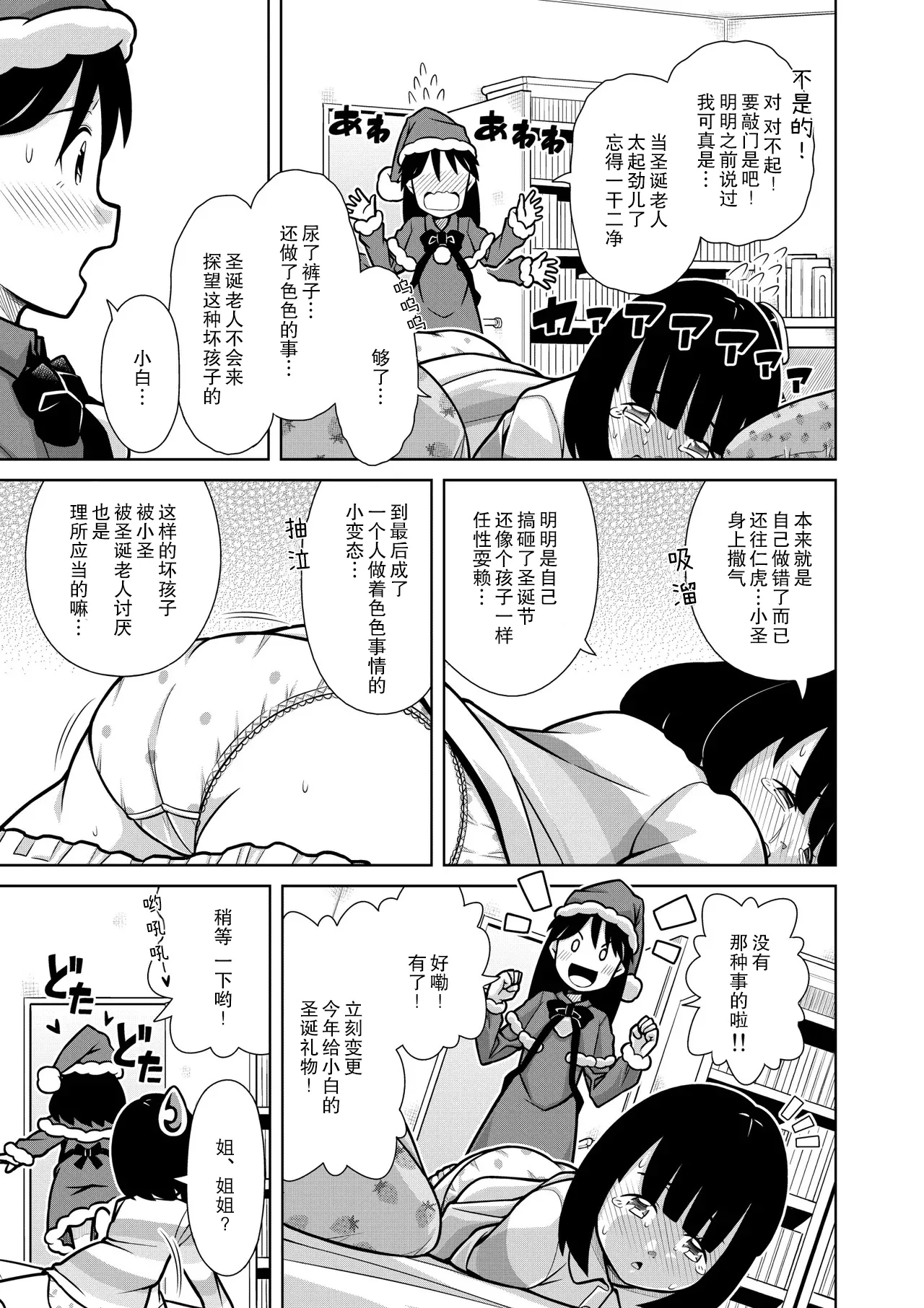 Oshikko Night☆Christmas - Page 19