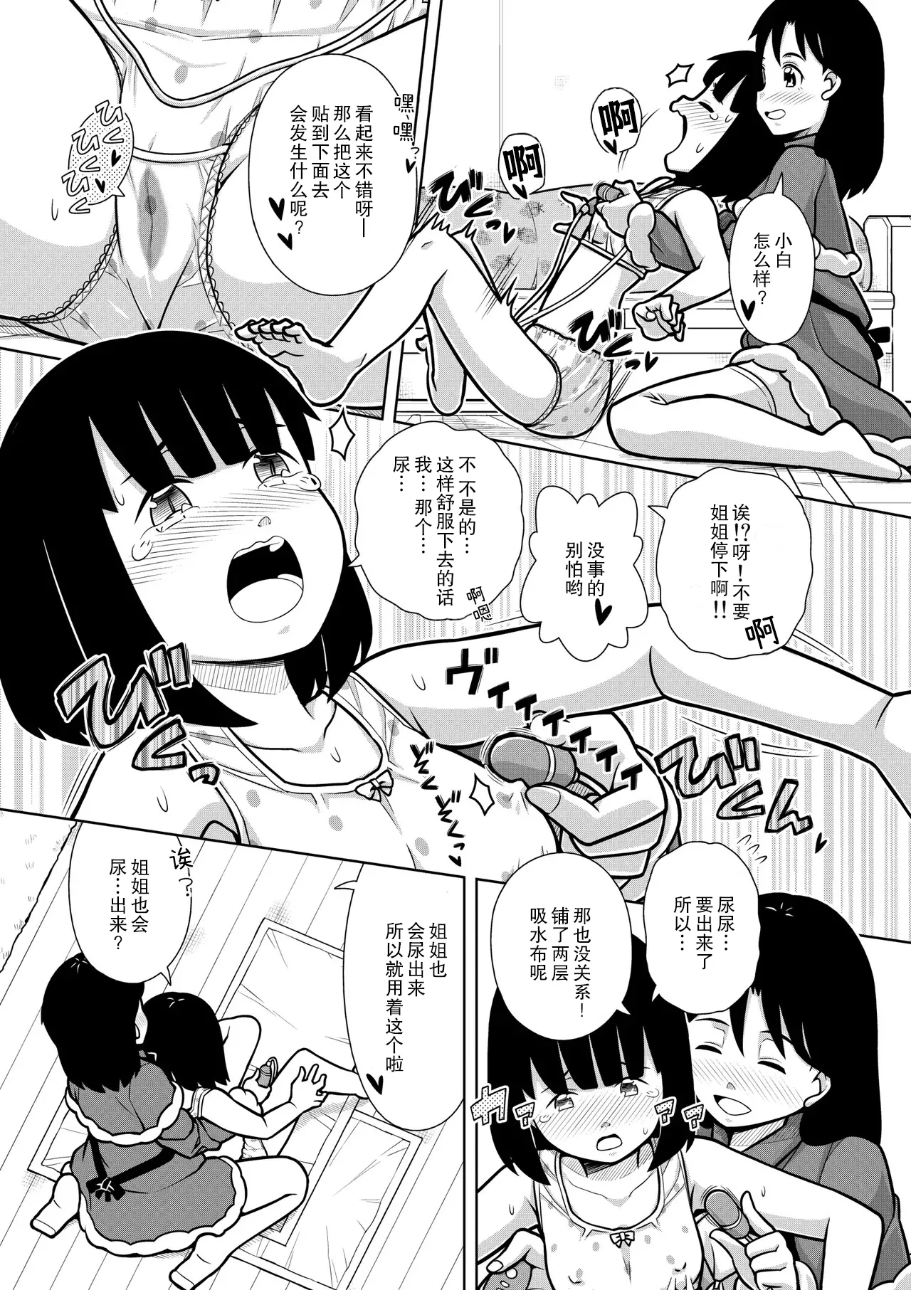 Oshikko Night☆Christmas - Page 23