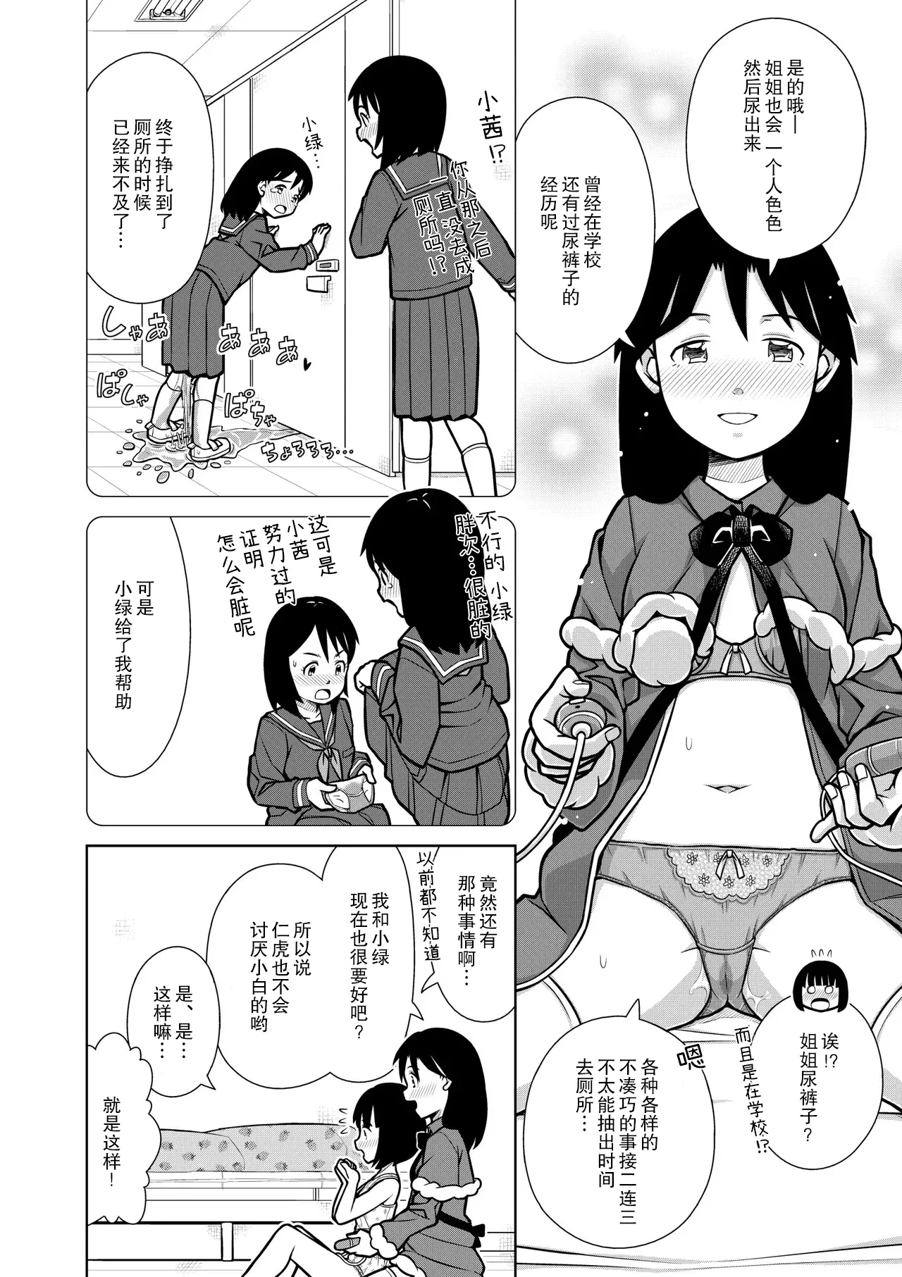 Oshikko Night☆Christmas - Page 24