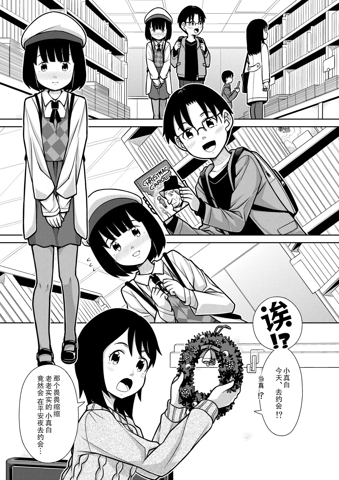 Oshikko Night☆Christmas - Page 3