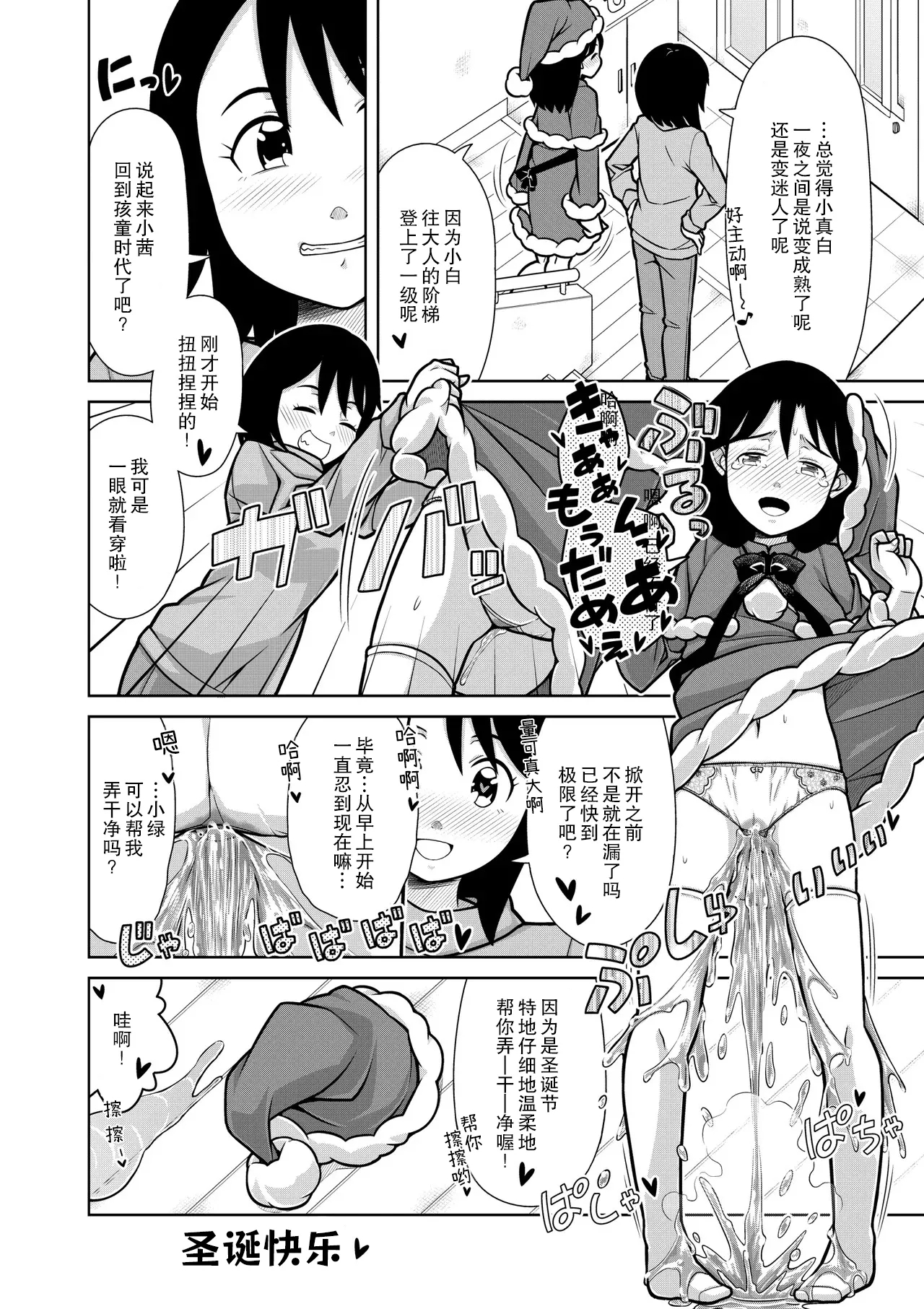 Oshikko Night☆Christmas - Page 30