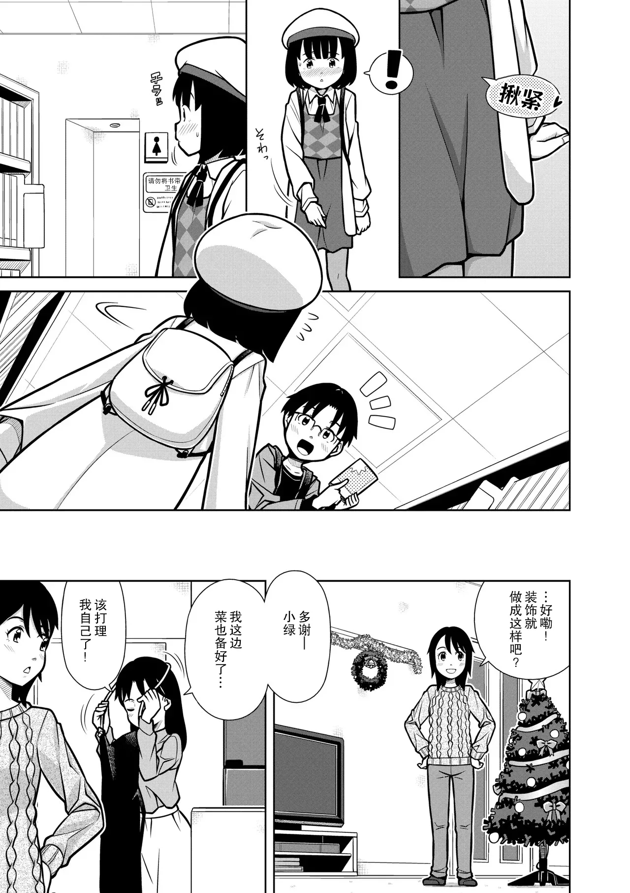 Oshikko Night☆Christmas - Page 5