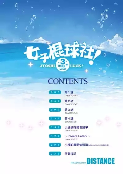 Joshi Luck!| 女子棍球社!～3Years Later～ 10