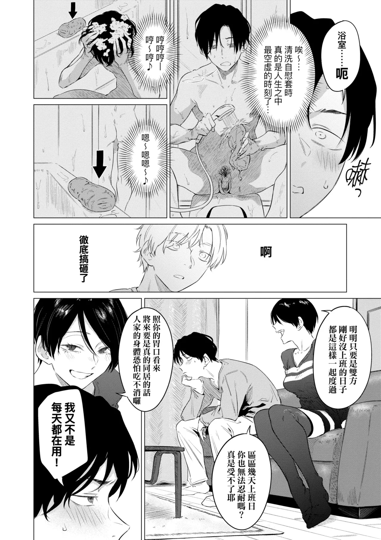 Jun-Jo | 潤情 特裝版 - Page 10