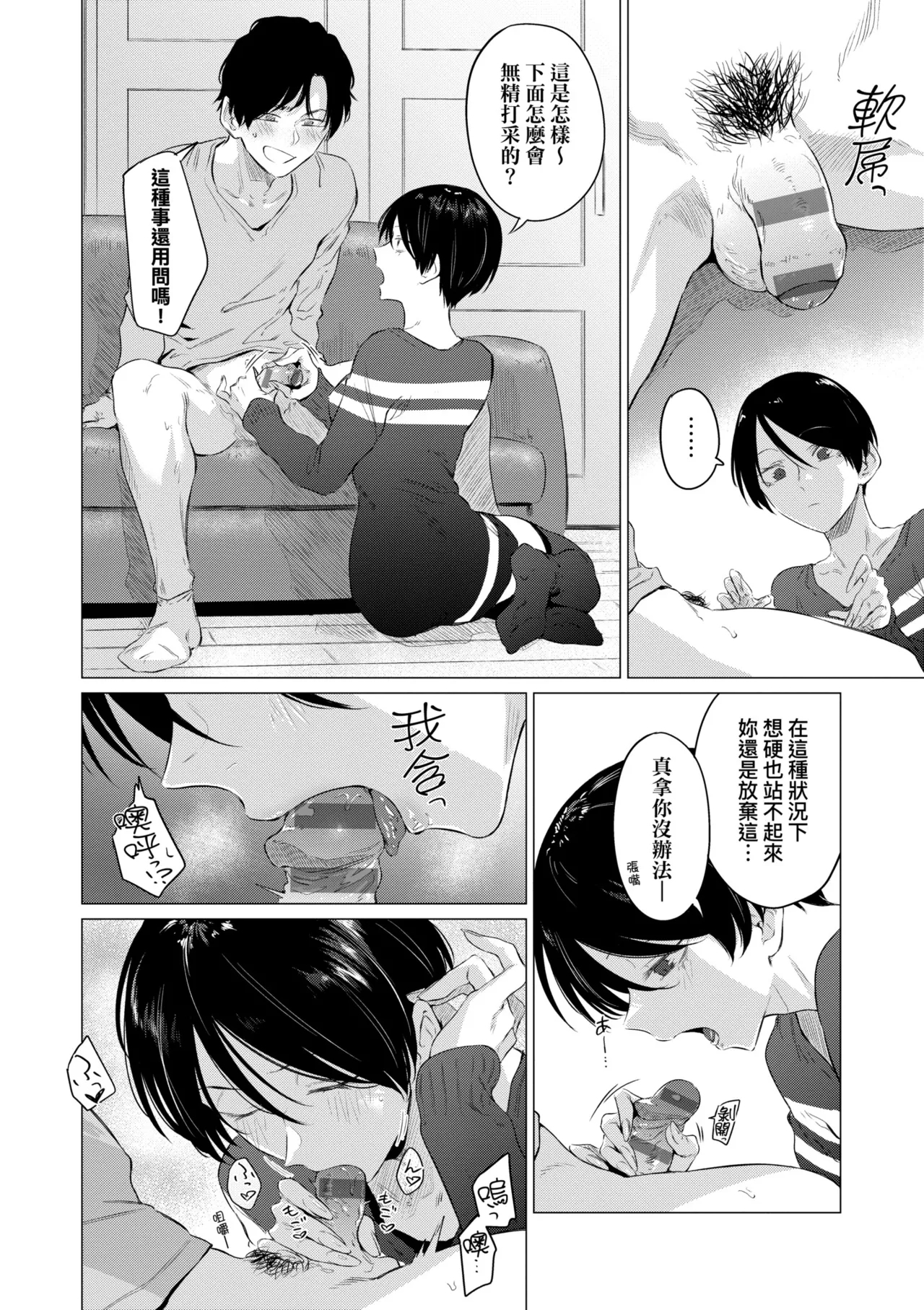 Jun-Jo | 潤情 特裝版 - Page 14