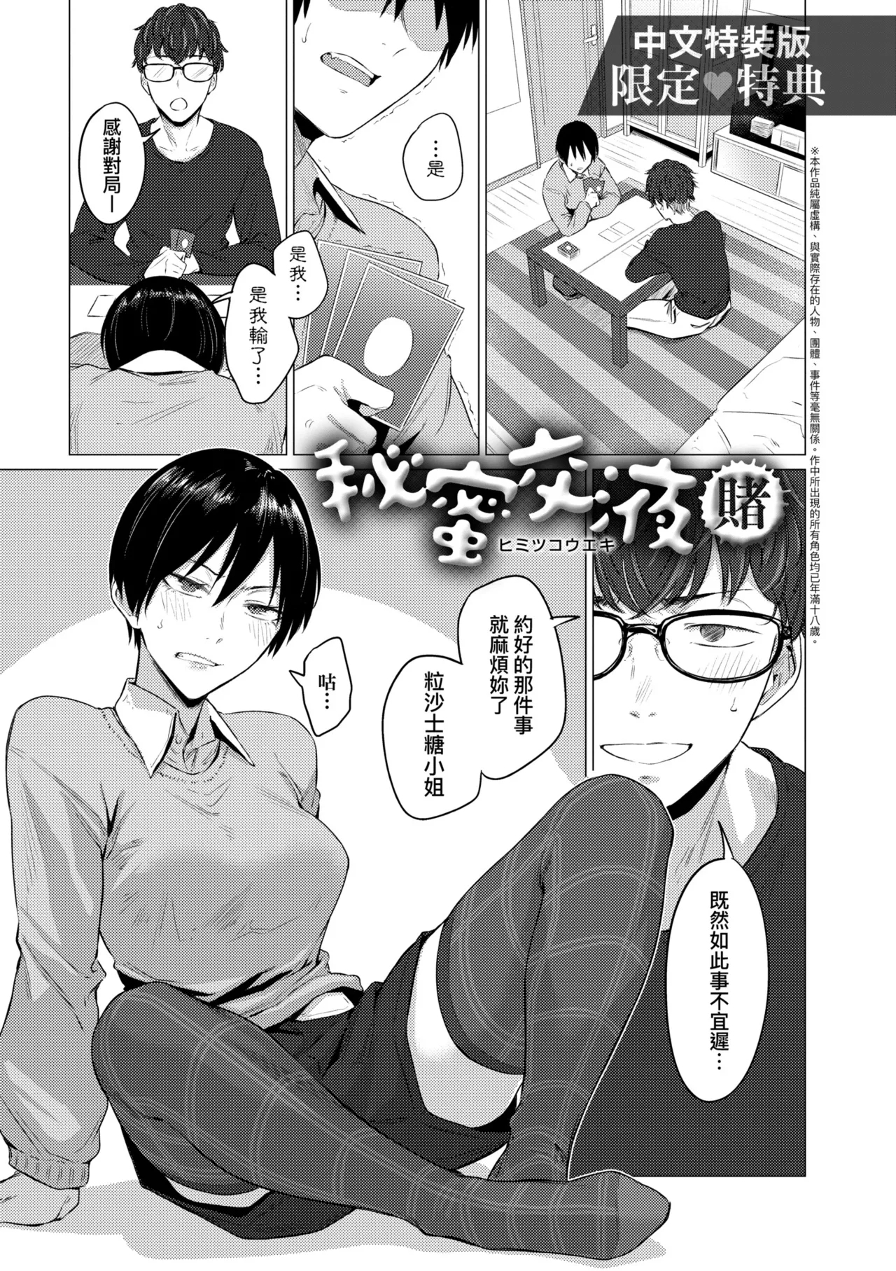 Jun-Jo | 潤情 特裝版 - Page 205