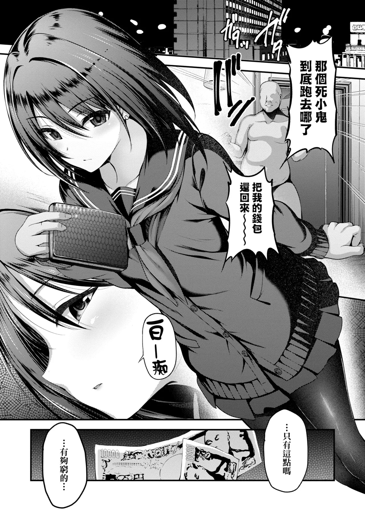 Honto no Watashi ga Miseru Kao - My real face | 展現其本性的真實容顏 - Page 10
