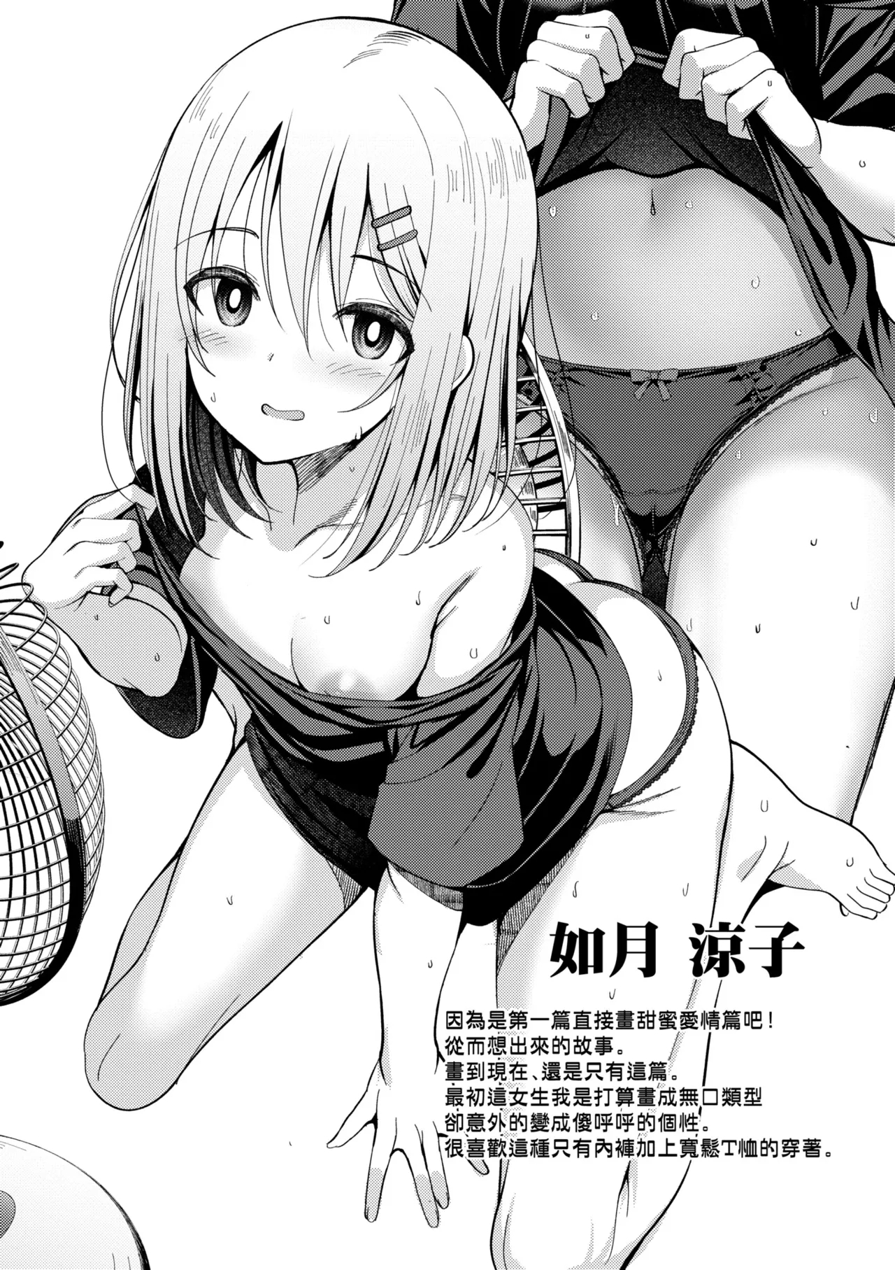 Honto no Watashi ga Miseru Kao - My real face | 展現其本性的真實容顏 - Page 209