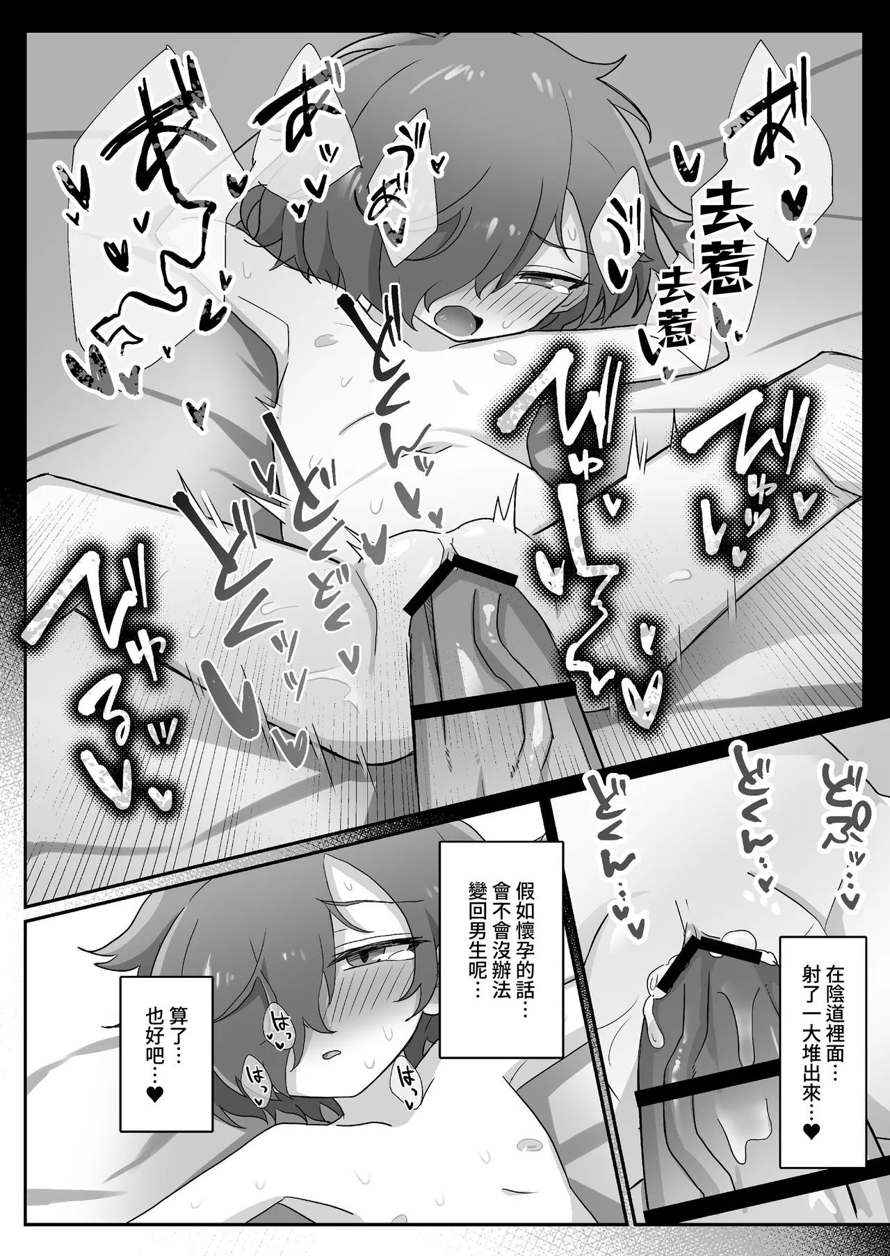 TS Shite mo Oretachi Tomodachi da yo na!? | 就算TS了我們也還是朋友對吧!? - Page 21