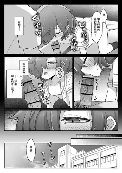 TS Shite mo Oretachi Tomodachi da yo na!? | 就算TS了我們也還是朋友對吧!? 4