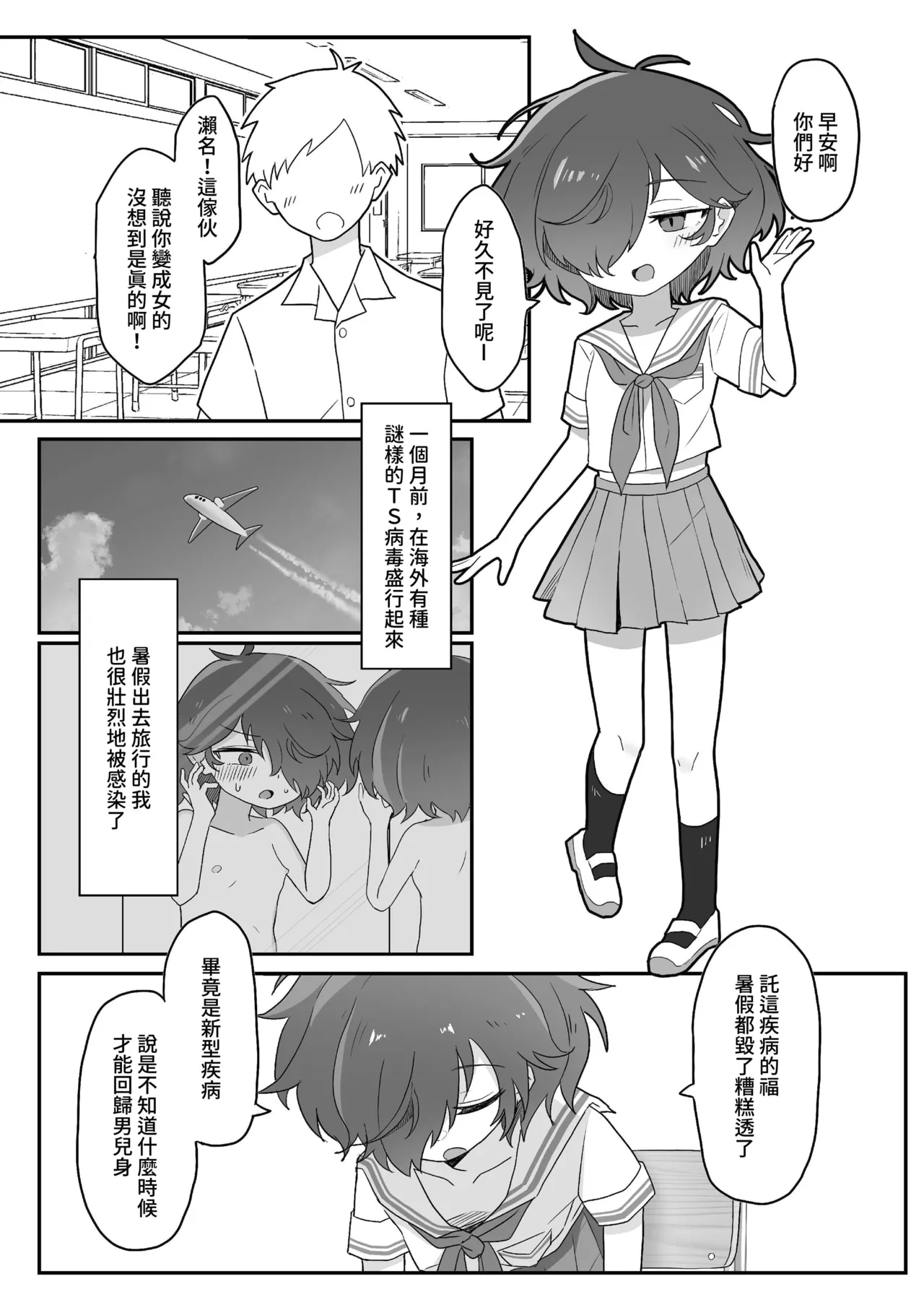 TS Shite mo Oretachi Tomodachi da yo na!? | 就算TS了我們也還是朋友對吧!? - Page 5
