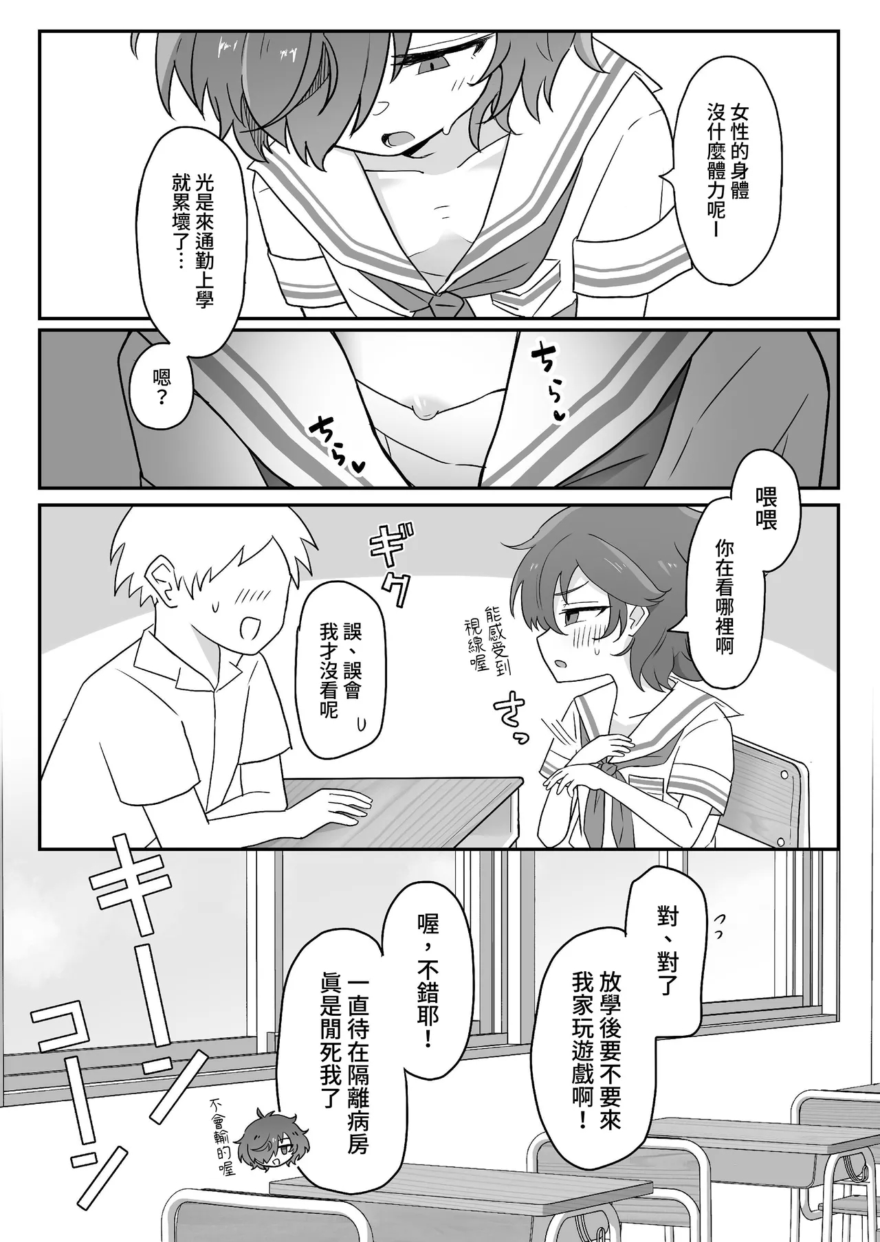 TS Shite mo Oretachi Tomodachi da yo na!? | 就算TS了我們也還是朋友對吧!? - Page 6