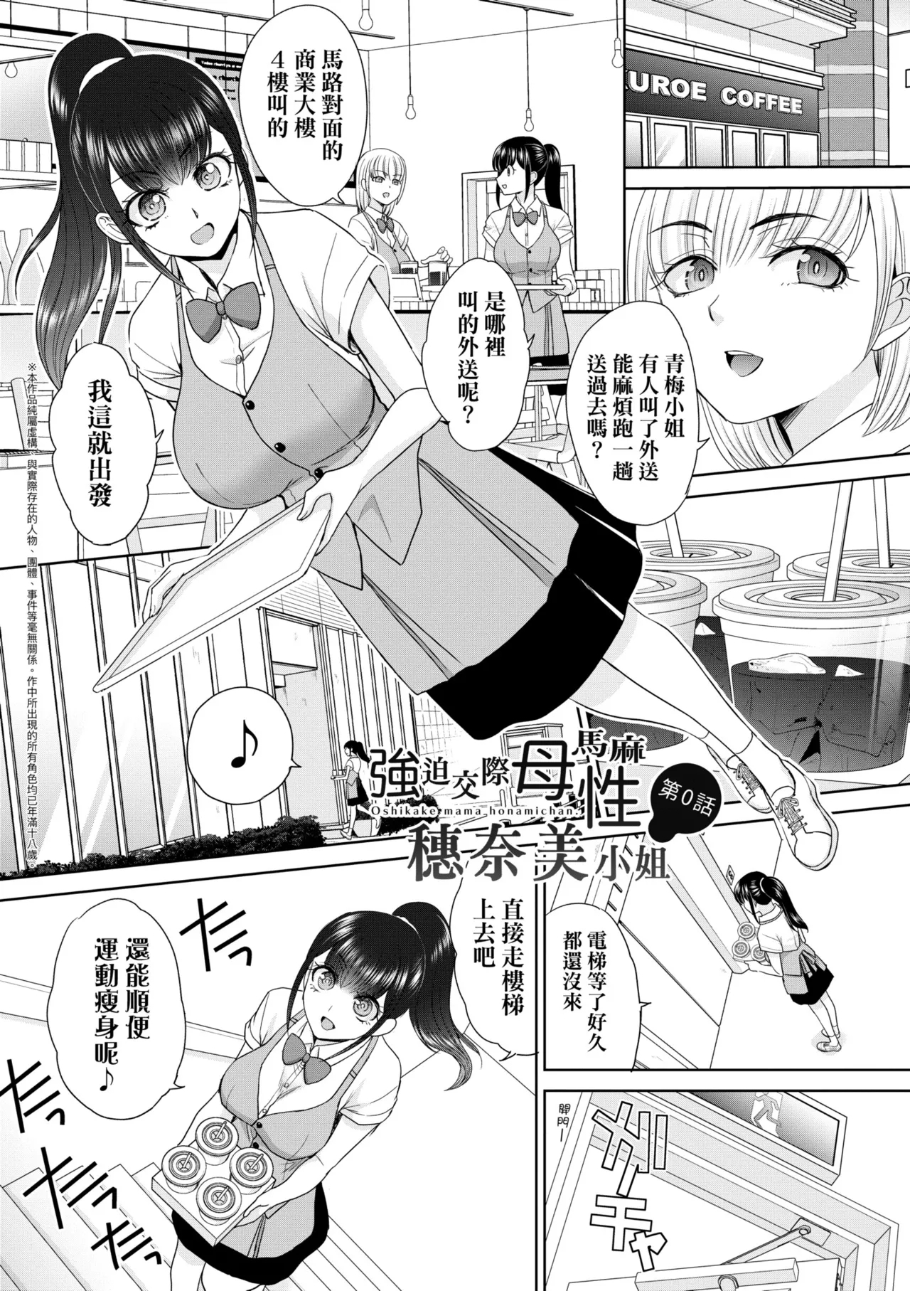 Oshikake Mama Honami-chan | 強迫交際母性穗奈美小姐 - Page 175