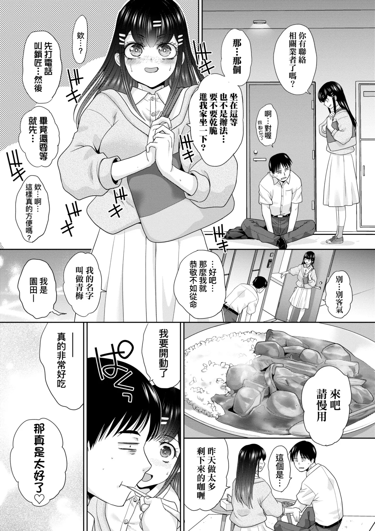 Oshikake Mama Honami-chan | 強迫交際母性穗奈美小姐 - Page 179