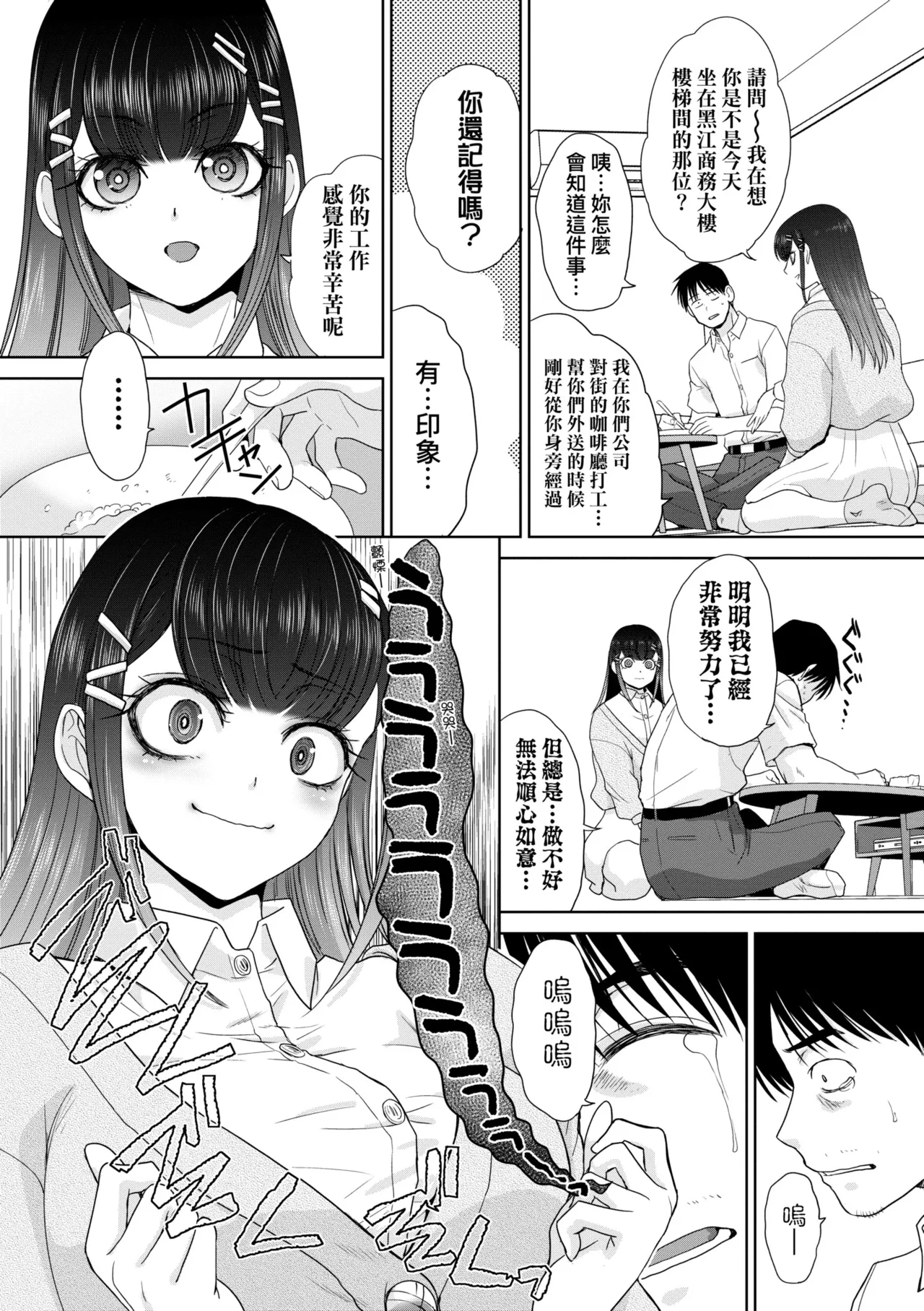Oshikake Mama Honami-chan | 強迫交際母性穗奈美小姐 - Page 180