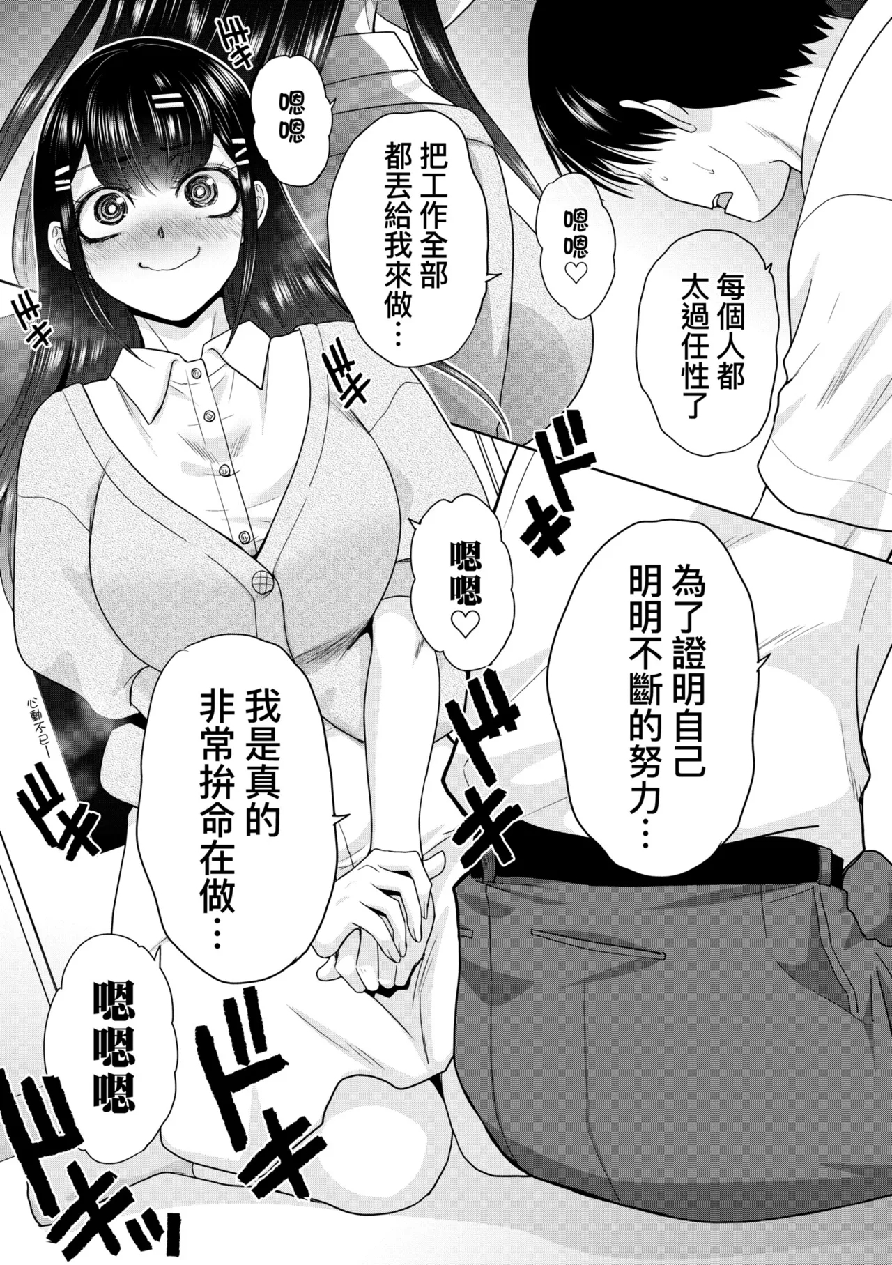 Oshikake Mama Honami-chan | 強迫交際母性穗奈美小姐 - Page 181