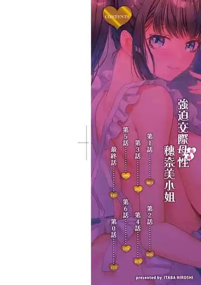 Oshikake Mama Honami-chan | 強迫交際母性穗奈美小姐 4