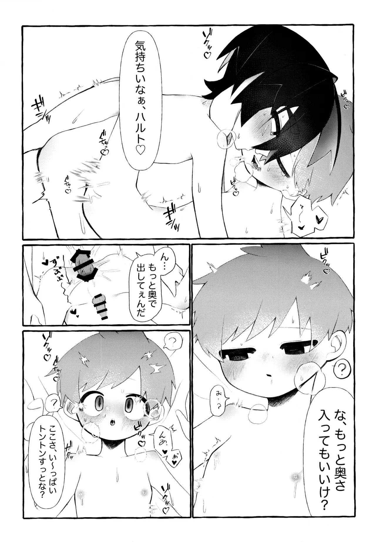 Ibasho - Page 7