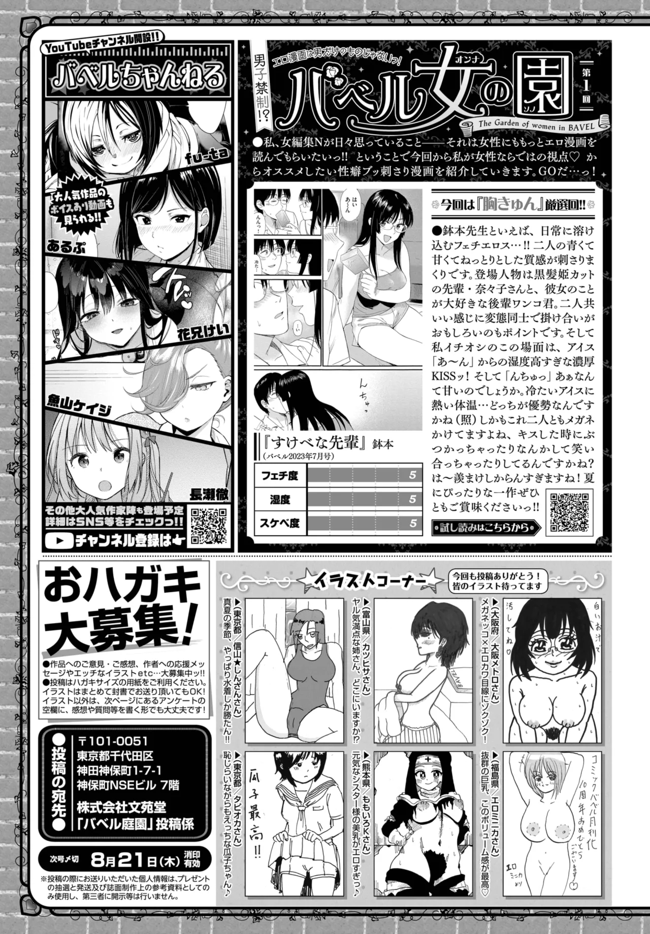 COMIC BAVEL 2025-09 - Page 612