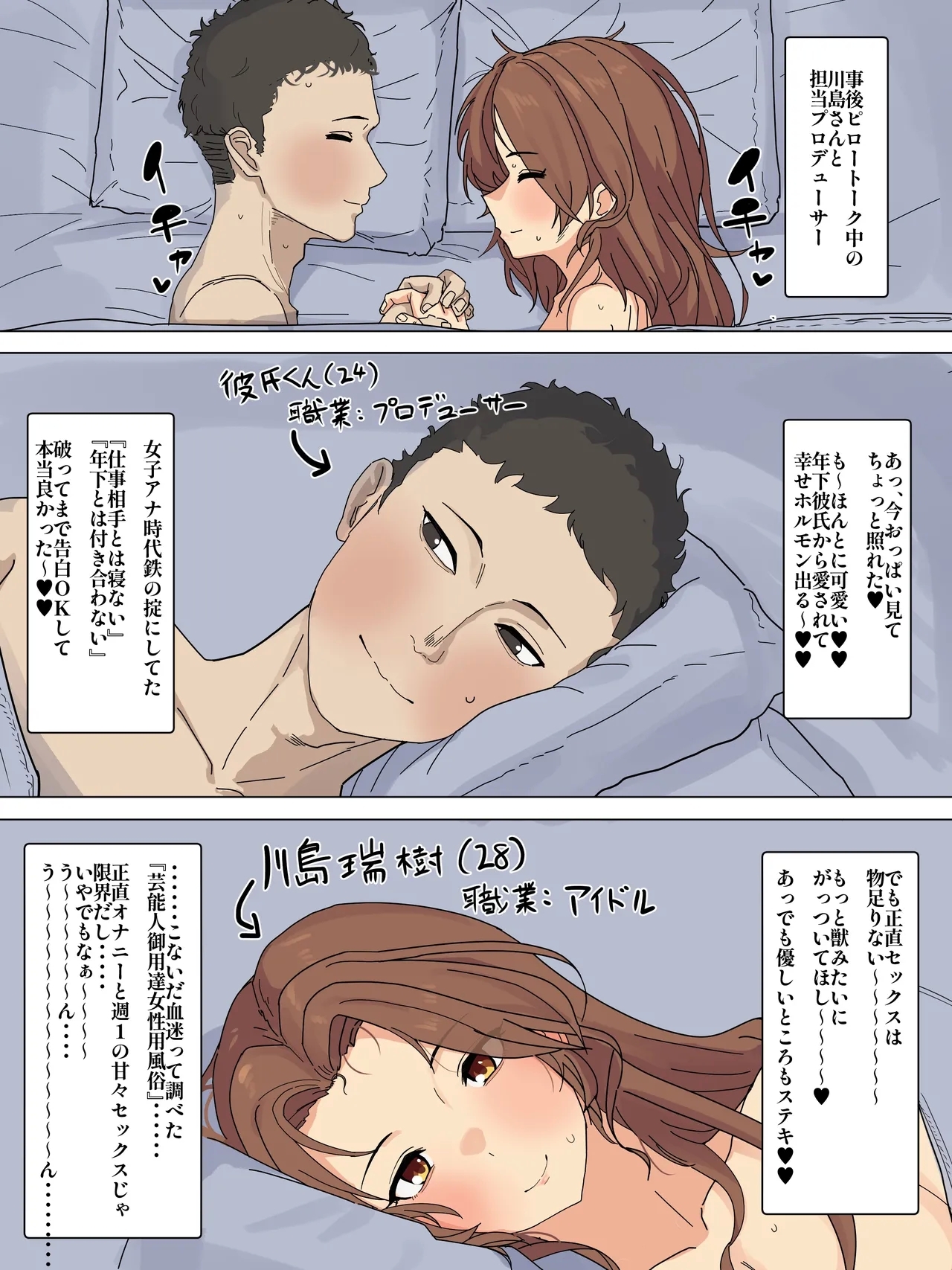 Joseiyou Fuuzoku Tsukacchau Kareshisan - Page 1