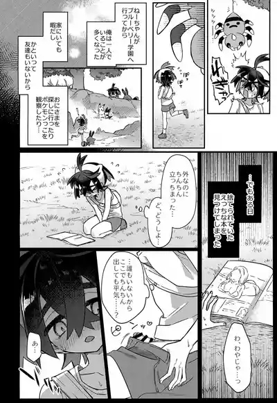 Saikin Hamatteru Wayana Koto 5