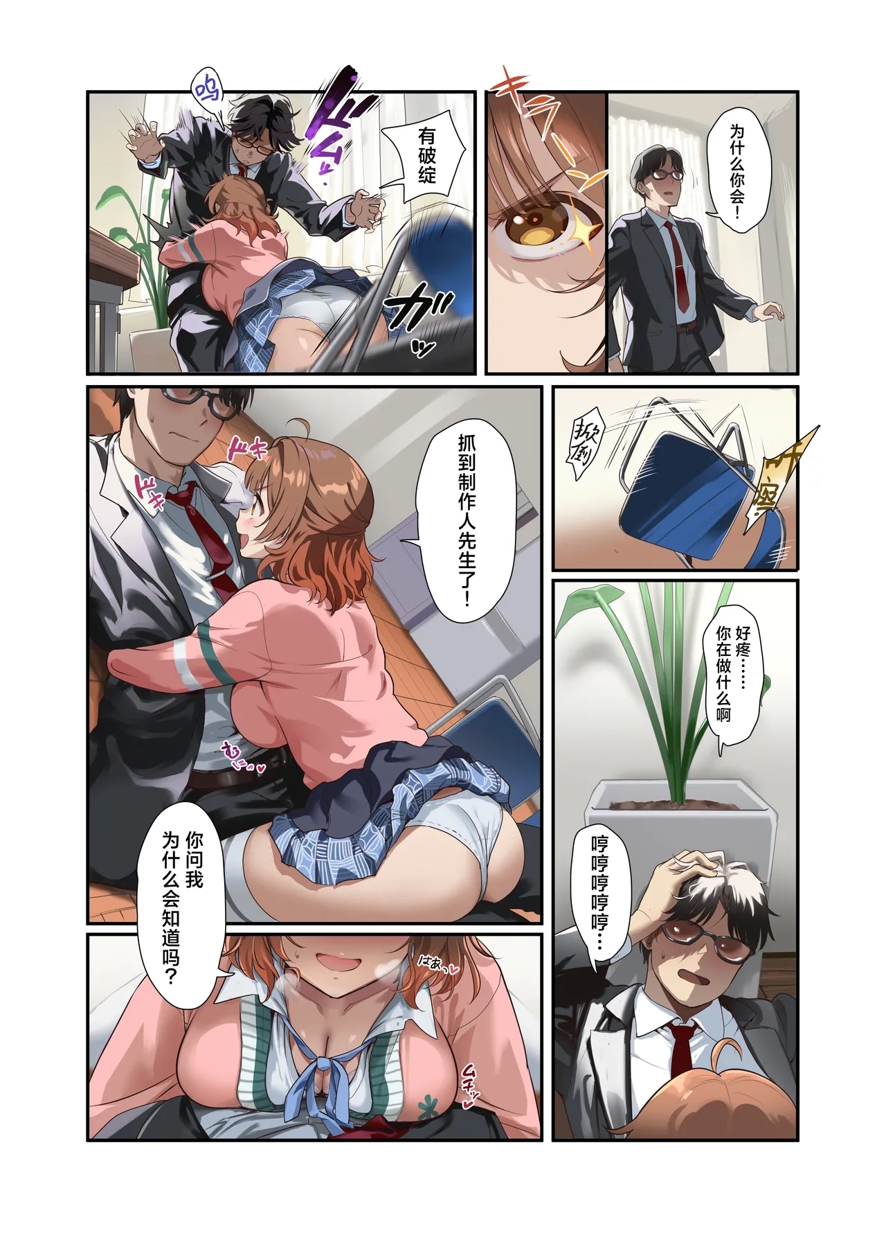 Hatsujo Deadheat | 不相上下的初情期 - Page 15