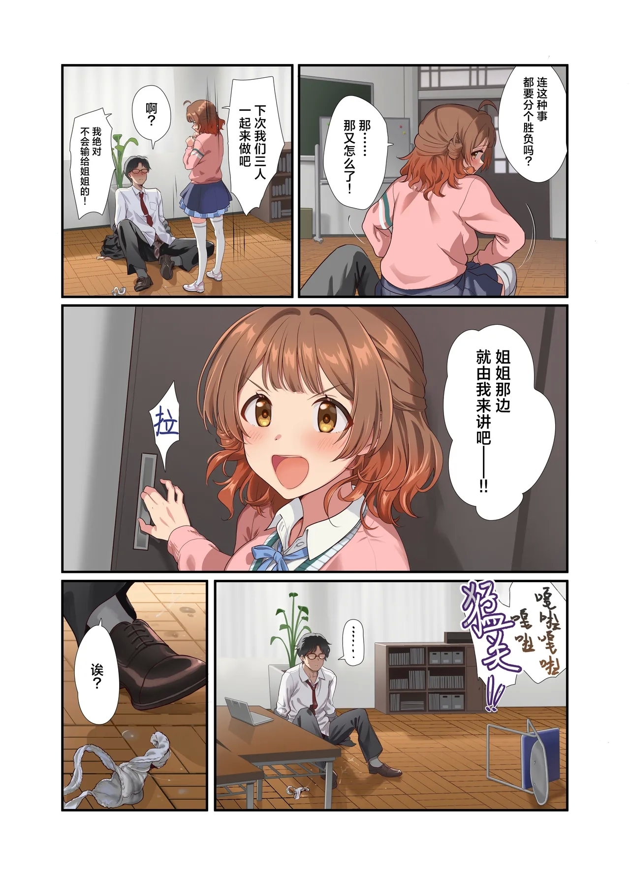 Hatsujo Deadheat | 不相上下的初情期 - Page 24