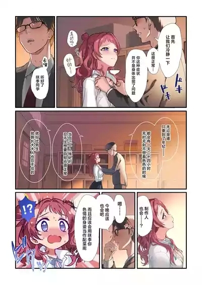 Hatsujo Deadheat | 不相上下的初情期 6