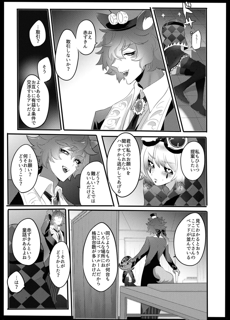 akazukinwa ookamini taberareru - Page 6
