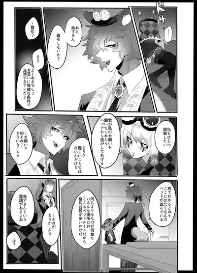 akazukinwa ookamini taberareru 6